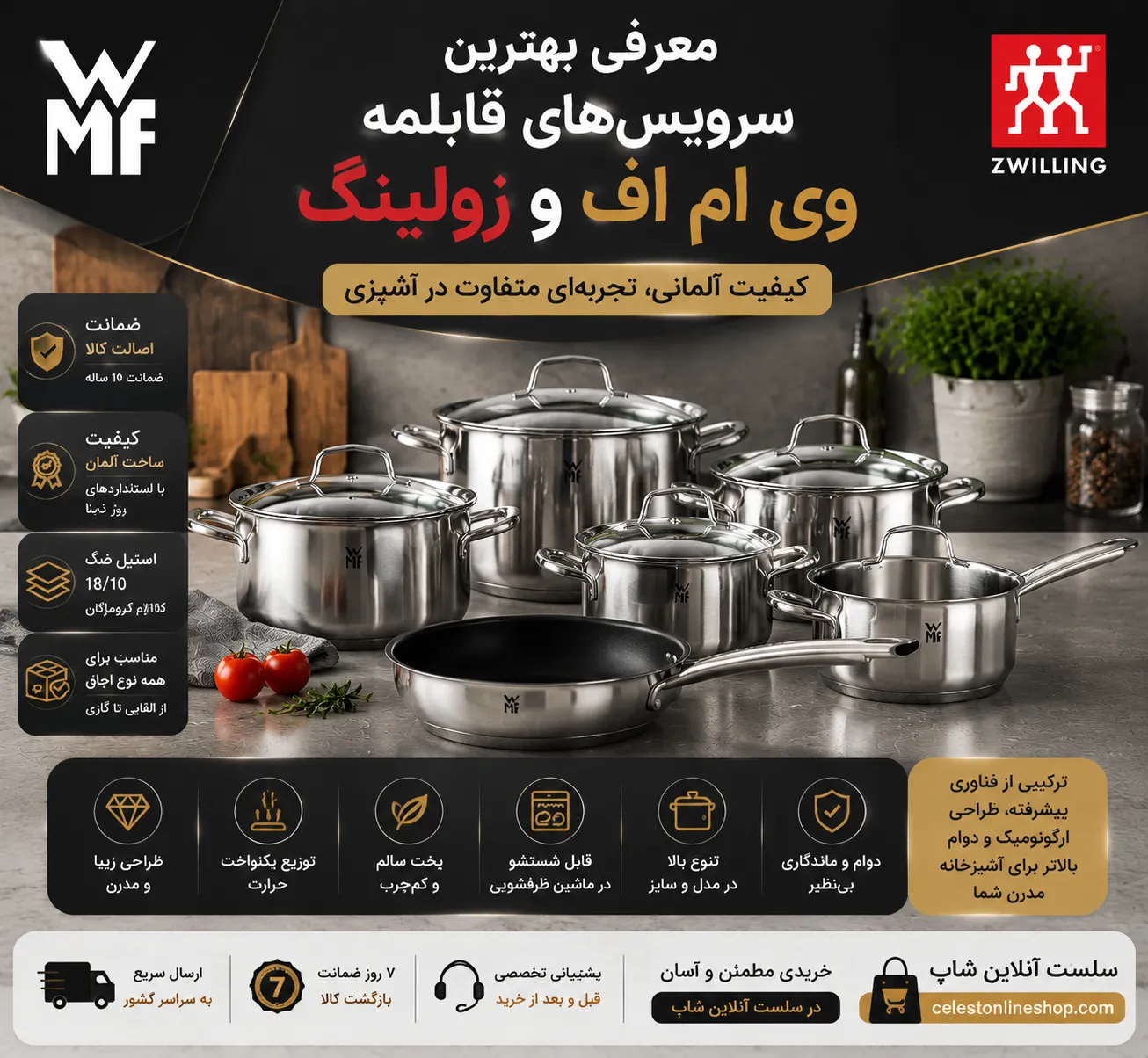 فروش لوازم خانگی و قابلمه‌های زولینگ و وی ام اف با قیمت مناسب؛ راهنمای خرید مطمئن، بررسی اصالت کالا و بهترین روش انتخاب اقتصادی