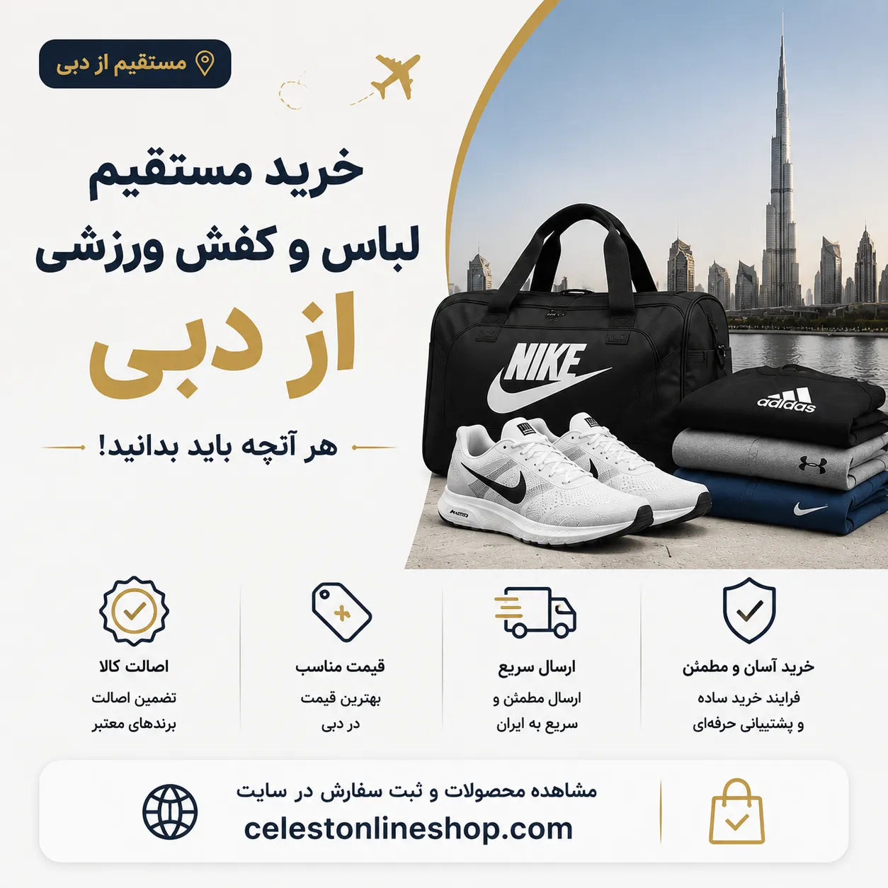 خرید کفش نایک و آدیداس اصل از دبی با ارسال به ایران؛ راهنمای کامل قیمت، روش سفارش، تشخیص اصل بودن و نکات مهم خرید مطمئن