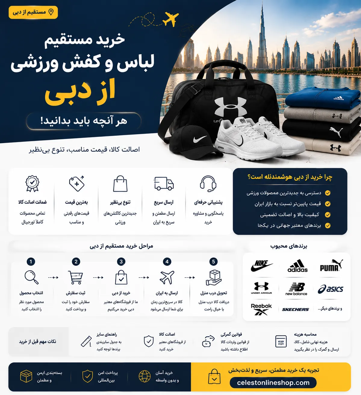 خرید مستقیم لباس و کفش ورزشی از دبی