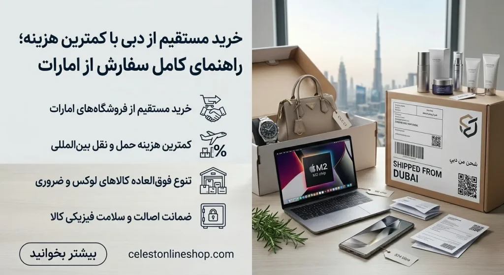 بهترین سایت خرید مستقیم از دبی