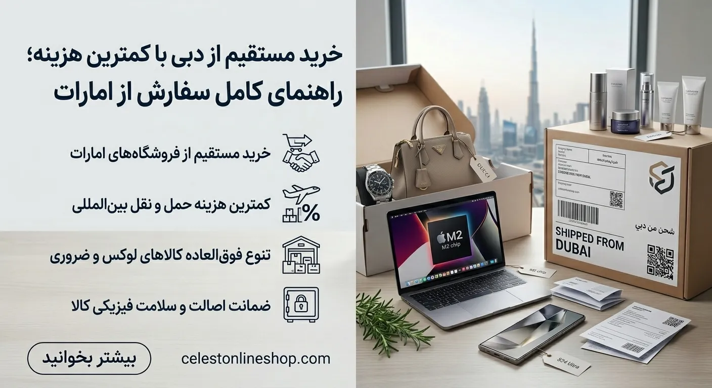بهترین سایت خرید مستقیم از دبی