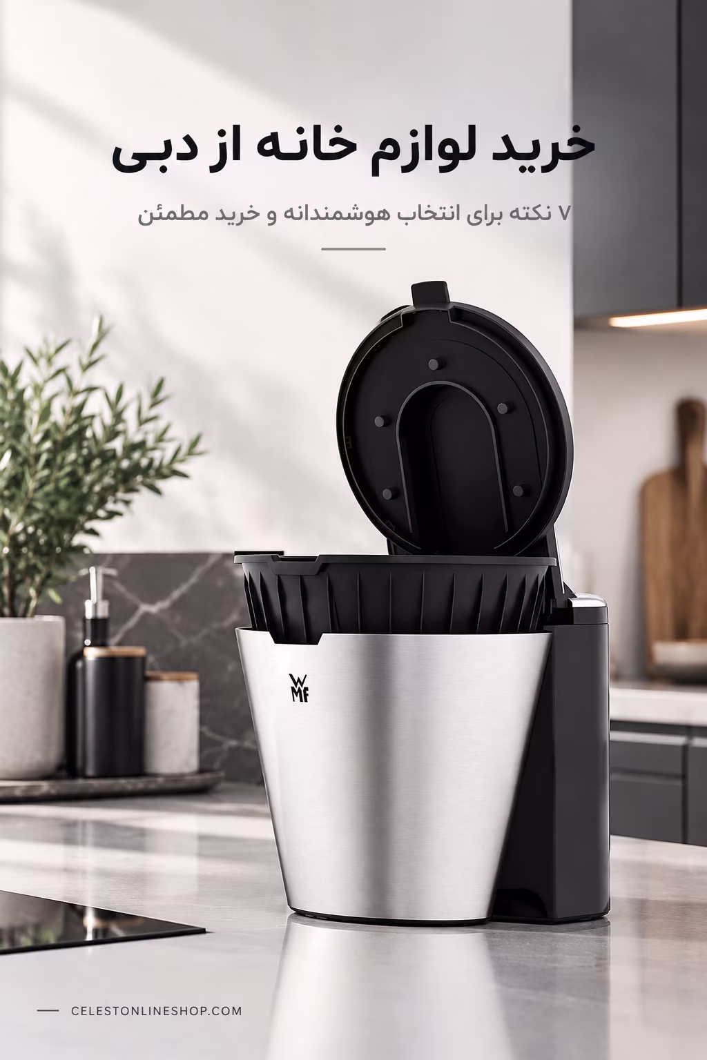 خرید لوازم خانه از دبی؛ راهنمای انتخاب هوشمندانه و خرید مطمئن